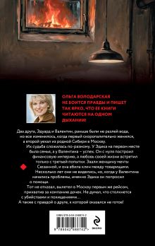 Обложка сзади Капкан на спящего дракона Ольга Володарская