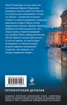 Обложка сзади Судьба по книге перемен Татьяна Устинова