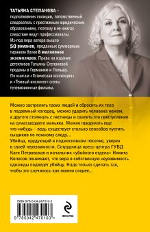 Обложка сзади На рандеву с тенью Татьяна Степанова