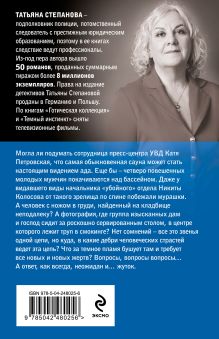 Обложка сзади Рейтинг темного божества Татьяна Степанова