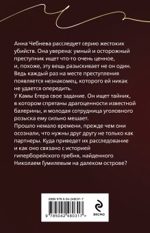 Обложка сзади Гребень Матильды Елена Дорош