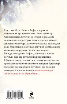 Обложка сзади Непоправимый брак Евгения Горская