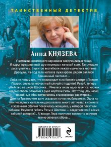 Обложка сзади Ключ от проклятой комнаты Анна Князева