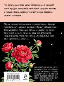 Обложка сзади Мой личный враг Татьяна Устинова