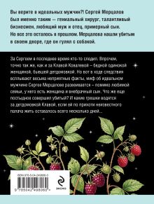Обложка сзади Миф об идеальном мужчине Татьяна Устинова