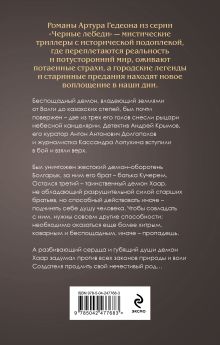 Обложка сзади Леший. Дух огненных озер Артур Гедеон