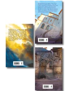 Обложка сзади Комплект из 3-х книг (Сын синеглазой ведьмы + Во славу Светлого Ордена + Завещание Единого бога)