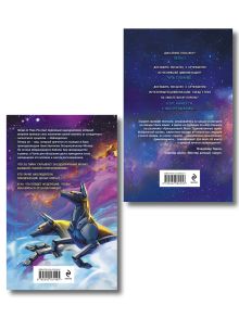 Обложка сзади Комплект из 2-х книг (Маршрут перестроен + Бог из машины)