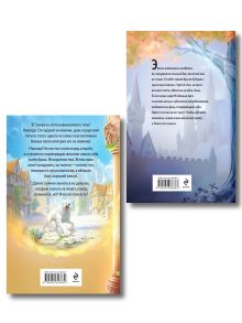 Обложка сзади Комплект из 2-х книг (Эмелис + Идеальная жена боевого мага)