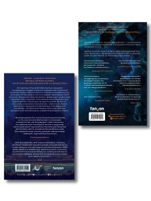 Обложка сзади Комплект из 2-х книг (Блуждающая Земля + Удержать небо)