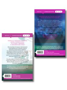 Обложка сзади Комплект из 2-х книг: (Виннипегская стена и я + Все еще впереди) Мариана Запата