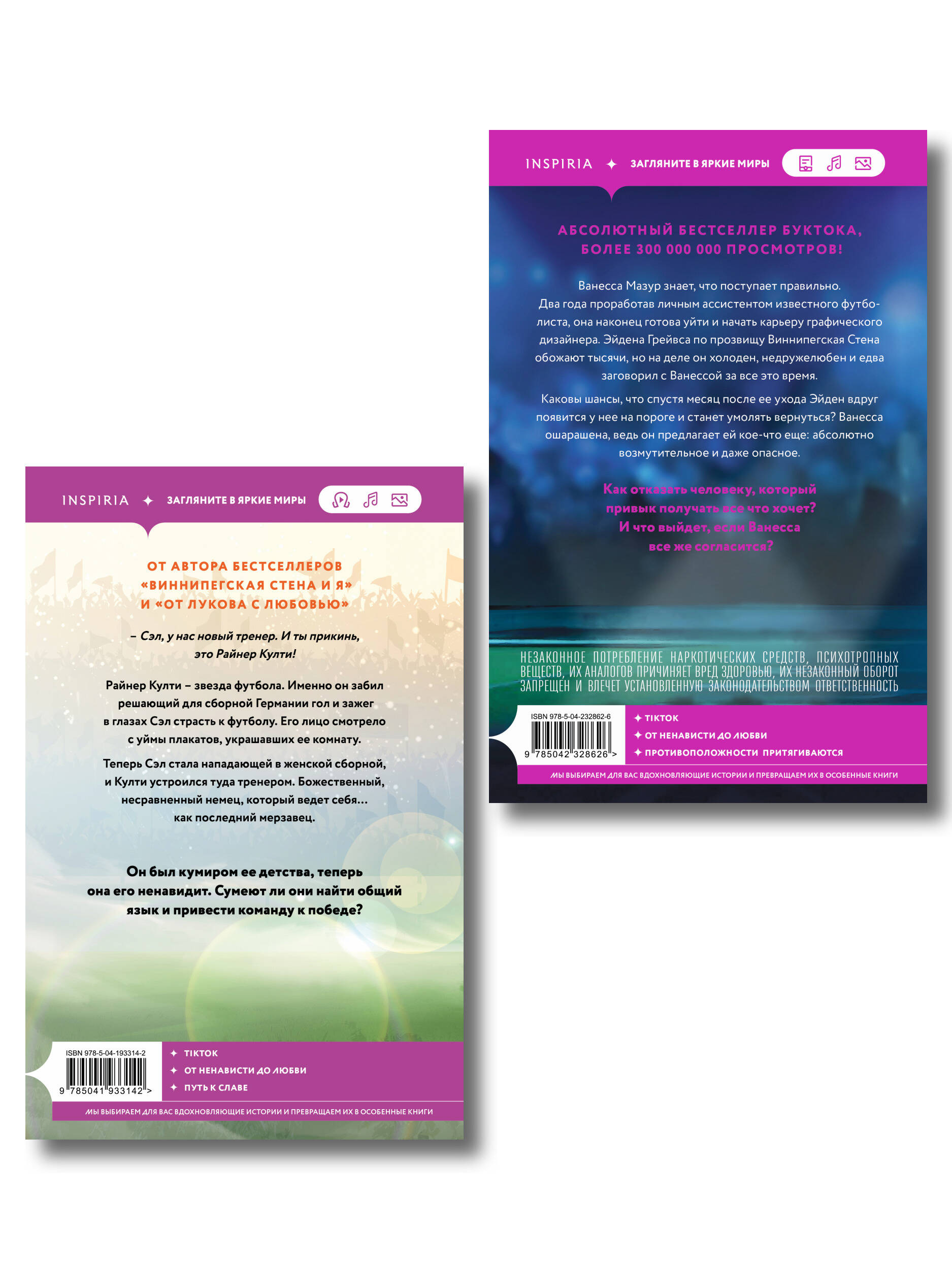 Комплект из 2-х книг: (Тренер Култи + Виннипегская стена и я)