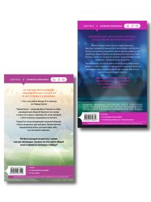 Обложка сзади Комплект из 2-х книг: (Тренер Култи + Виннипегская стена и я) Мариана Запата