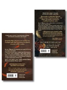 Обложка сзади Комплект из 2-х книг Р. Идели: (Птица, лишенная голоса + Птица, влюбленная в клетку) Р. Идели