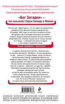 Обложка сзади Женщина с украденным лицом (#1) Содзи Симада