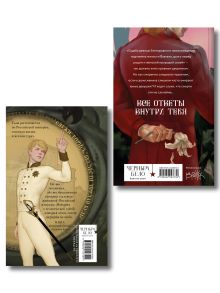 Обложка сзади Комплект "Бес лести предан + Во имя себя" Элиот Лилит