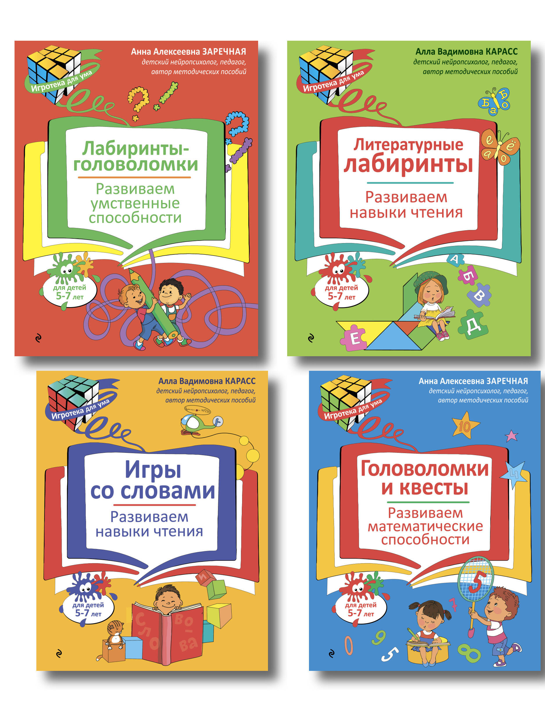 Нейропсихологические занятия с детьми 5-7 лет. Комплект