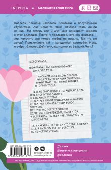 Обложка сзади Комплект из 2-х книг Ильзы Мэдден-Миллз: (Дорогая Ава + Брось мне вызов) Ильза Мэдден-Миллз