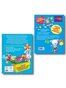 Обложка сзади Запуск речи: первые 500 слов малыша и стихи болтушки (ИК)