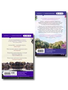 Обложка сзади Комплект из 2-х книг Люсинды Райли: (Оливковое дерево + Полуночная роза) Люсинда Райли