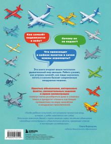 Обложка сзади Самолеты. Первая энциклопедия. 6+ Матвей Бирюков