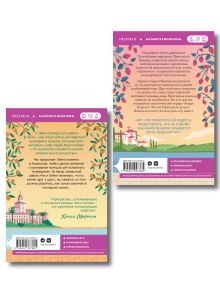 Обложка сзади Комплект из 2-х книг: (Итальянское лето с клубничным ароматом + Лето в Андалусии) Анна Боначина, Люси Колман