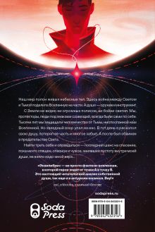 Обложка сзади Монструм. Книга 1 Граф Полина