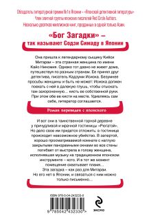 Обложка сзади Кисть ее руки. Книга 1 Содзи Симада