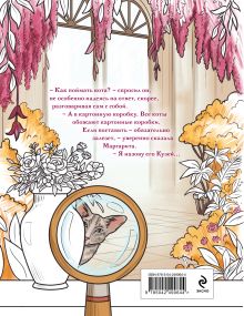 Обложка сзади Мемуары графа Аверина. Детективная раскраска Виктор Дашкевич