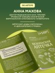 Безопасная аптечка. Что в фитотерапии работает, а что может навредить