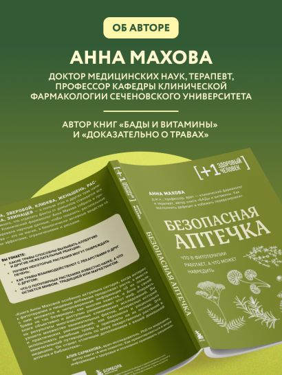 Безопасная аптечка. Что в фитотерапии работает, а что может навредить