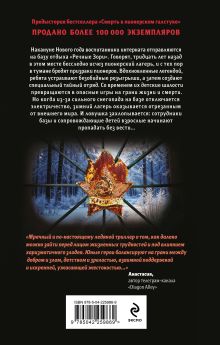 Обложка сзади Комплект из 3 книг с подарком (Смерть в пионерском галстуке. Пионерская клятва на крови. Зимняя смерть в пионерском галстуке. Предыстория) Эльвира Смелик, Екатерина Горбунова