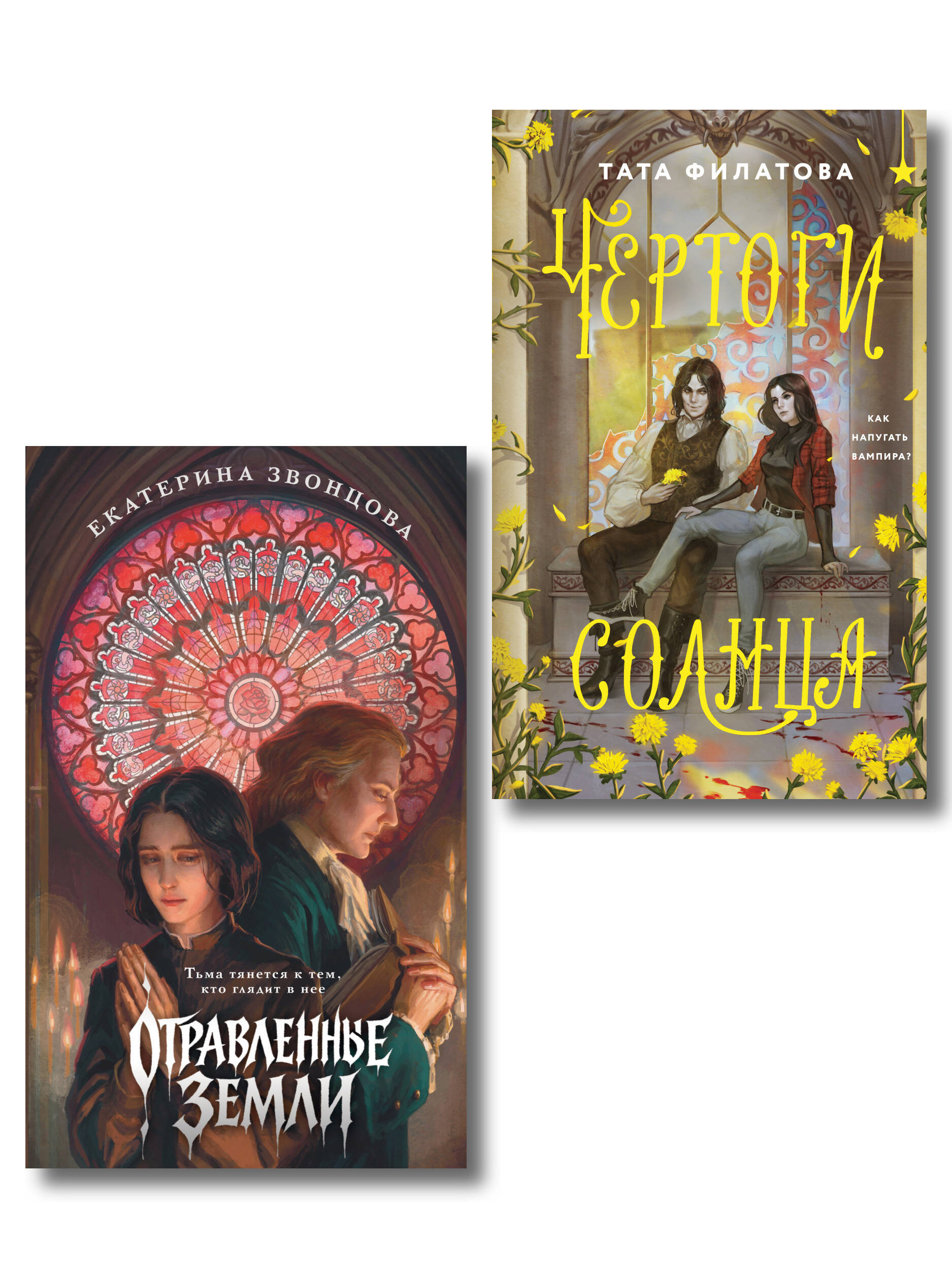 Комплект "Чертоги солнца + Отравленные земли"