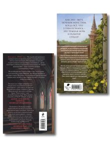 Обложка сзади Комплект "Чертоги солнца + Отравленные земли" Тата Филатова