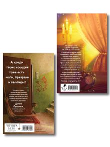 Обложка сзади Комплект уютного фэнтези "Дом чудной на улице Лесной + Кошачий глаз в волшебный час" Ольга Богатикова