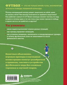 Обложка сзади Как смотреть футбол. Простое объяснение сложной игры Андрей Антсон