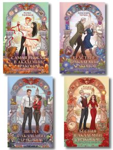 Комплект из 4-х книг "Эрганские истории"