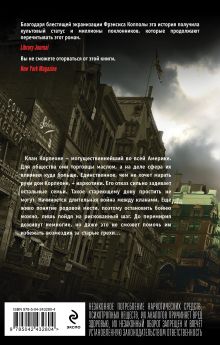 Обложка сзади Крестный отец Марио Пьюзо