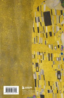 Обложка сзади Читательский дневник. Густав Климт (64 л., твердая обложка)