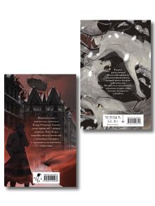 Обложка сзади Комплект "Золотые земли" (Его забрал лес + Вампирский роман) Ульяна Черкасова