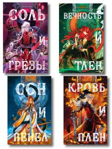 Комплект книг "Мир Дэвлата" (1-4)