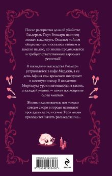 Обложка сзади Экспериментальная магия Айрис Биглхоул