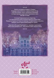 Обложка сзади Выжить в качестве жены героя. Том 2 AhBin, Nokki