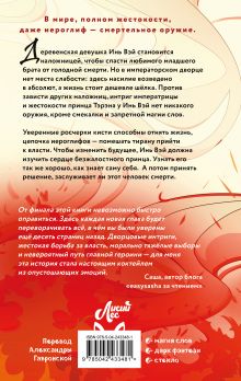 Обложка сзади Иероглифы смерти Шэнь Тао