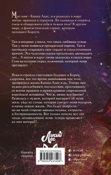 Обложка сзади Мое тело кем-то одержимо. Том 1 Solar Shin