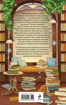 Обложка сзади Принцесса книжной лавки. Заклинаю, останься! Эми Кумб