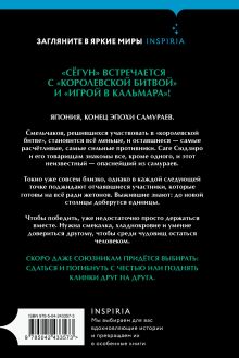 Обложка сзади Последний выживший самурай. Том 3 (Last Samurai Standing) Сёго Имамура