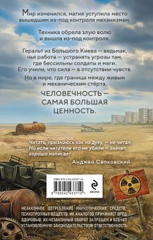 Обложка сзади Ведьмак из Большого Киева Владимир Васильев