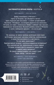 Обложка сзади Метафора Константин Образцов