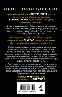 Обложка сзади Возмездие Байкала Чингиз Абдуллаев